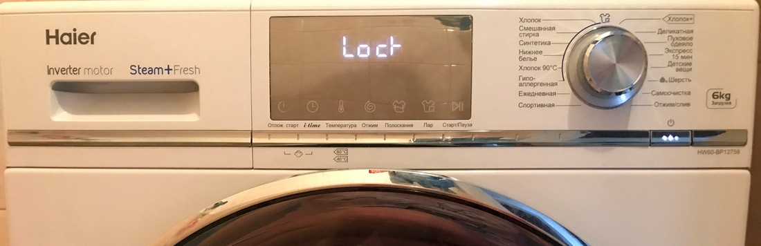 Ремонт стиральных машин Haier